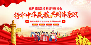 铸牢中华民族共同体意识