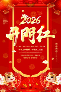 2026马年开门红背景