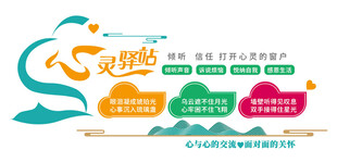 心理驿站文化墙设计心理文化角