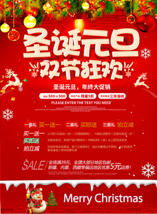 圣诞元旦双节狂欢海报