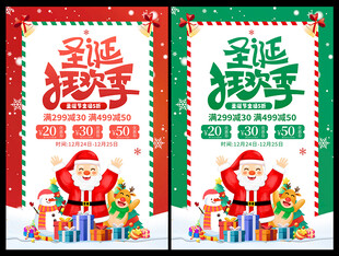 圣诞节海报