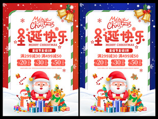 圣诞节海报