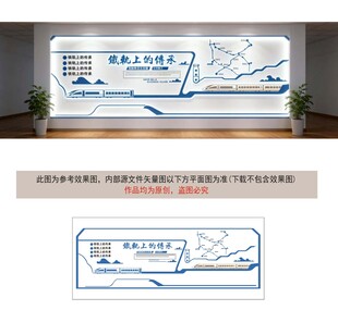 高铁中式蓝白风格文化墙设计图