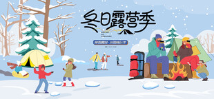 冬日露营冬季出游