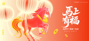 马年新年春节主画面