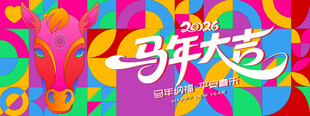 马年新年春节主画面