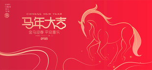 马年新年春节主画面