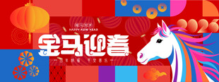 马年新年春节主画面