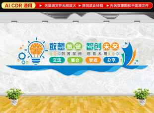 创客空间文化墙