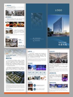 酒店三折页
