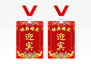 婚庆迎宾牌