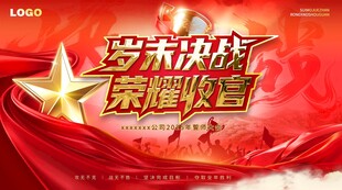 岁末决战荣耀收官