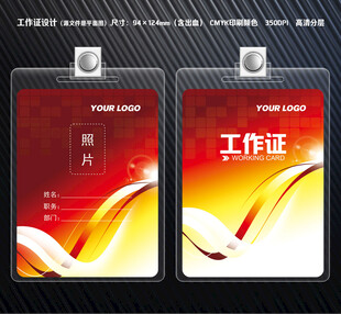 工作证模板