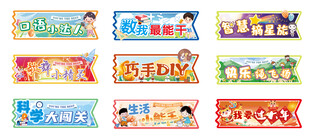 小学社团标题牌