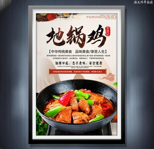 地锅鸡