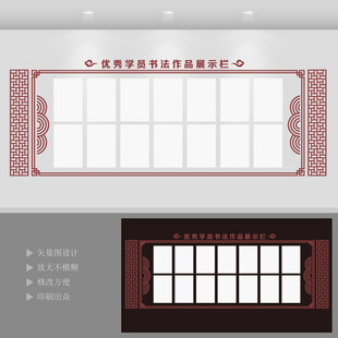 中式书法作品展示校园文化墙