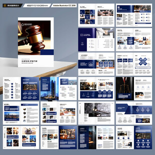 律师事务所画册模板