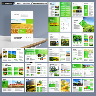 农业画册模板
