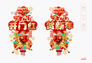 2026开门红玻璃贴