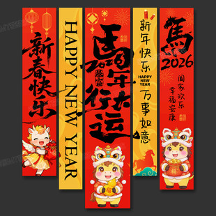 2026马年春节吊旗挂旗装饰