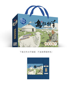 乌拉特羊肉包装设计