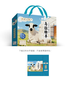 乌拉特羊肉设计