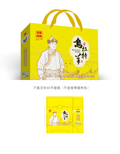 乌拉特羊肉彩盒