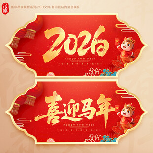 新年吊旗