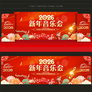 新年音乐会