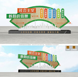 社会主义核心价值观户外雕塑