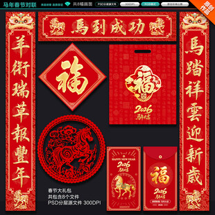 马年对联