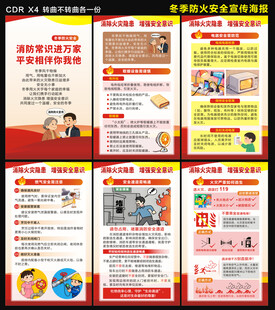 冬季消防安全防火海报