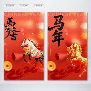马年素材