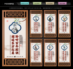 戏曲进校园文化墙