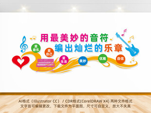 音乐室文化墙