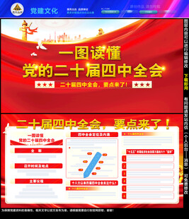 二十届四中全会