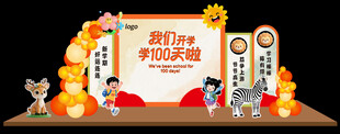 开学100天美陈布置