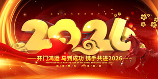 2026新年海报