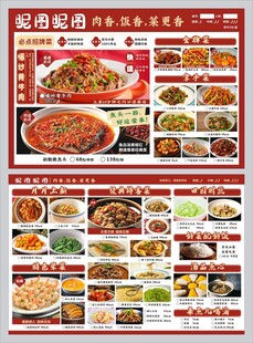 中式美食点菜单