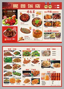 中式美食点餐单