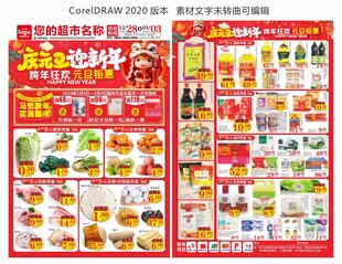超市元旦海报 DM