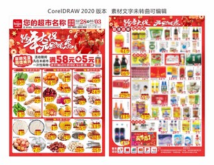 超市元旦海报 DM