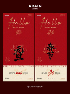 马年2026元旦春节红金海报