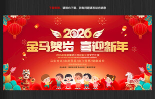 幼儿园新年晚会背景