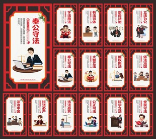 法治展板