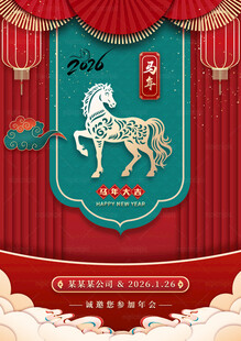 中式马年海报