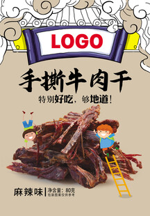 手撕牛肉干