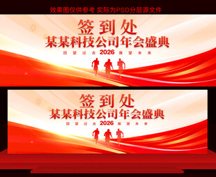 2026马年年会签到处