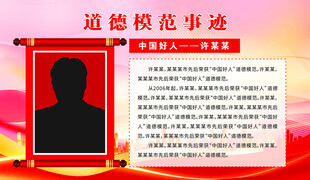 道德模范