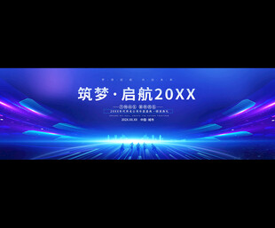 蓝色科技会议展板